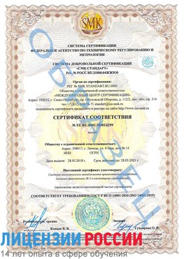 Образец сертификата соответствия Альметьевск Сертификат ISO 14001